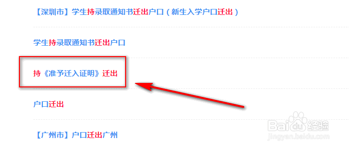 集体户口迁出流程