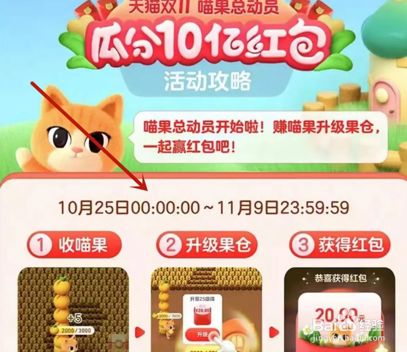淘宝2022双11喵果总动员开始时间