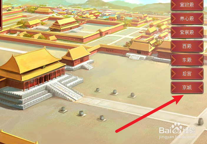 皇帝成长计划2在哪里进行烧香拜佛