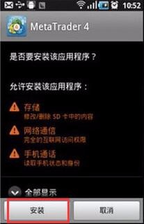 坚固金业MT4 安卓手机使用流程