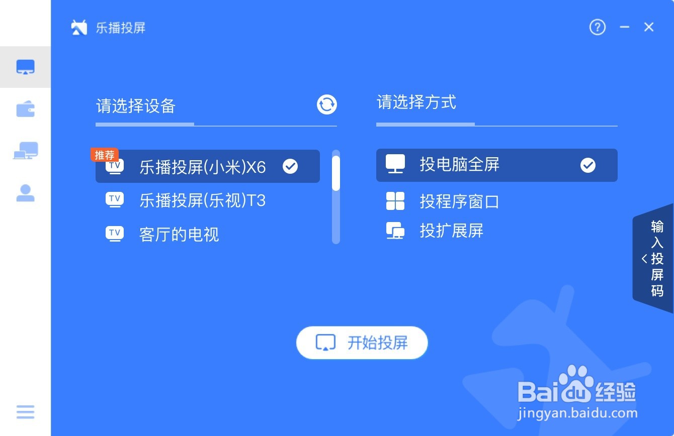 电脑 > 台式机通过app实现投屏 1 电脑,电视分别下载"乐播投屏pc版"和
