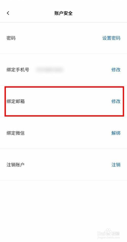 IKEA宜家家居如何快速绑定个人邮箱