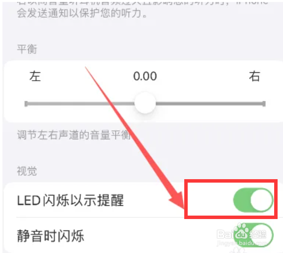 苹果13手机如何开启LED闪烁以示提醒