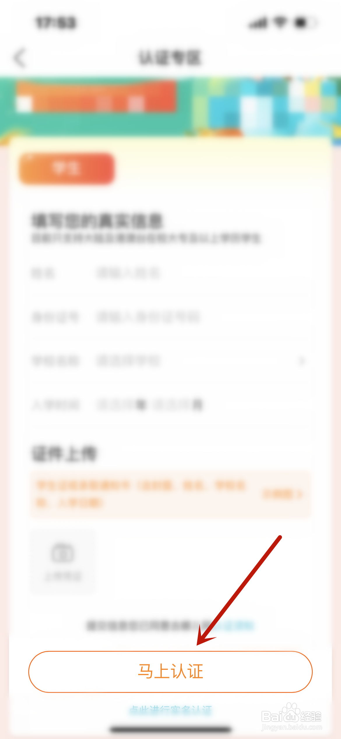 去哪儿旅行在哪儿进行学生认证？