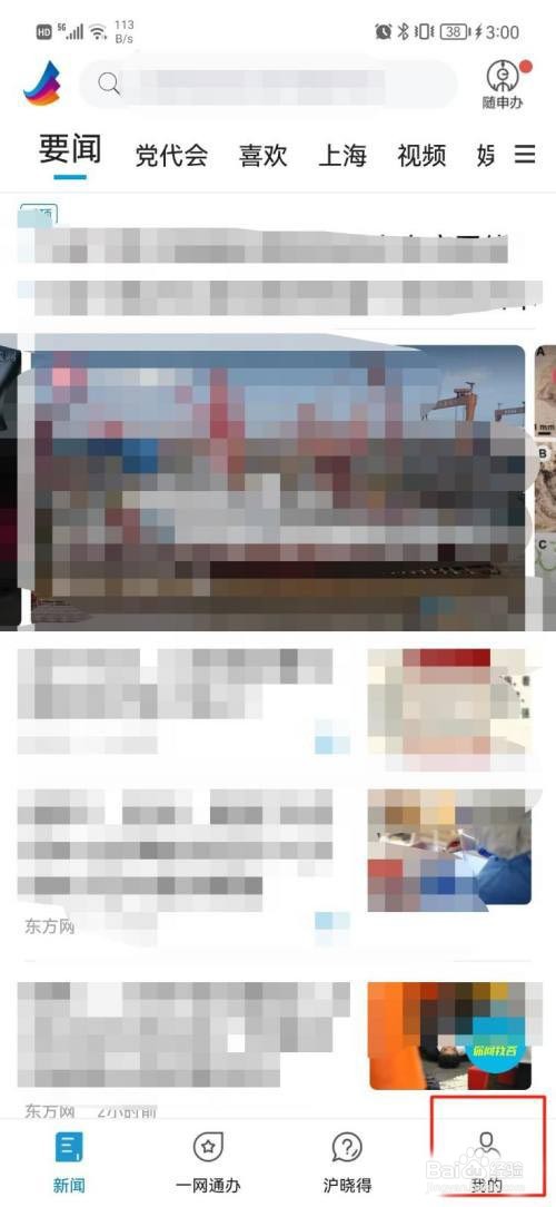 东方新闻app如何清除缓存?