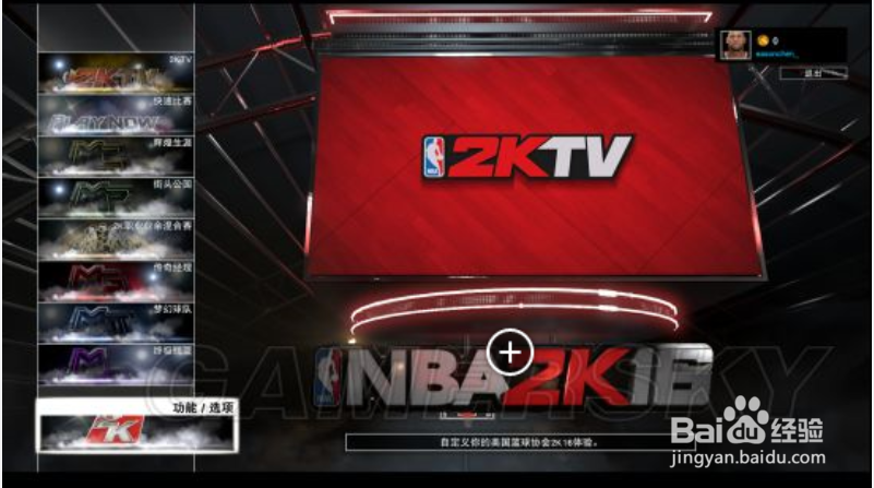 nba2k16怎么设置键盘按键