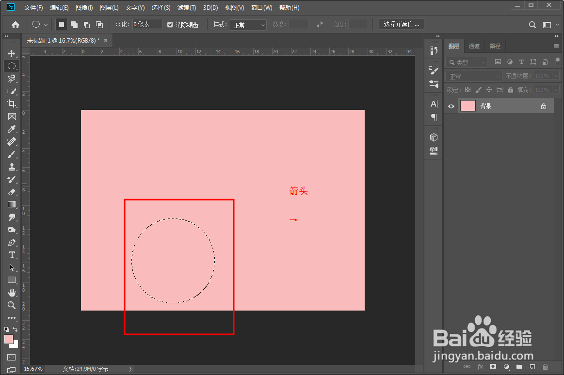PS怎么移动选区