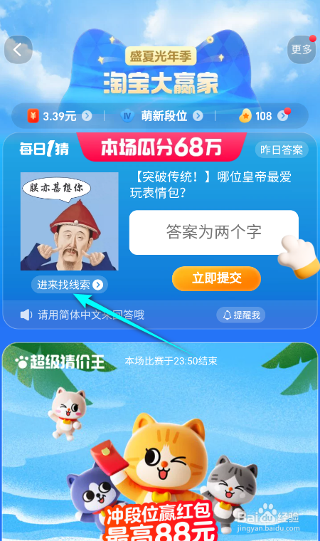 淘宝大赢家每日一猜答案8月13日