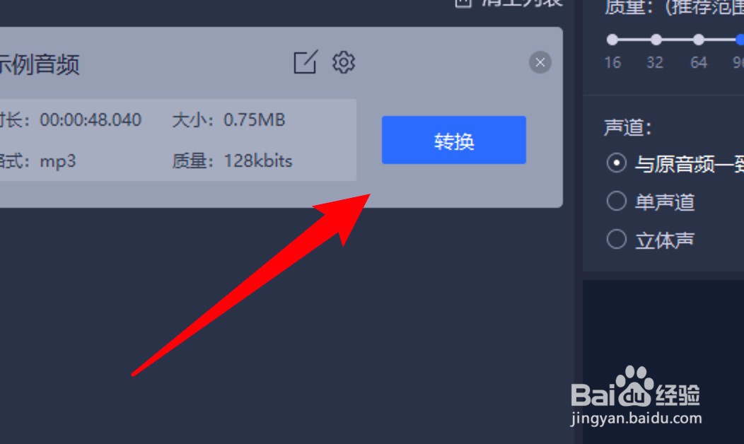 怎么使用音频剪辑软件转换音频格式?