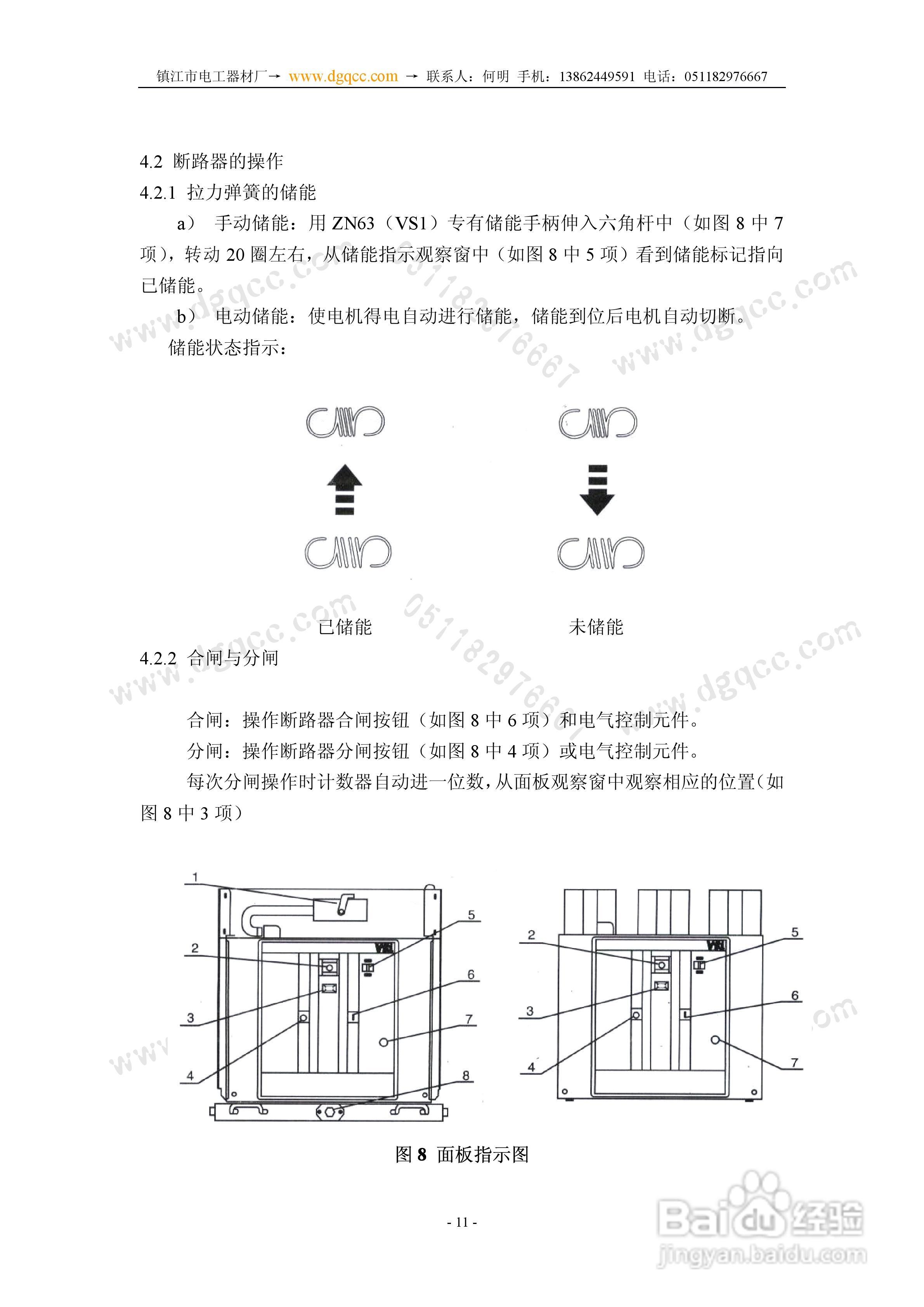 ZN63A（VS1）-12户内高压真空断路器安装使用说明书