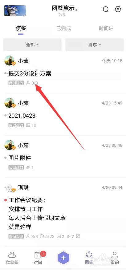 安卓便签app怎样一键清除团签指派?