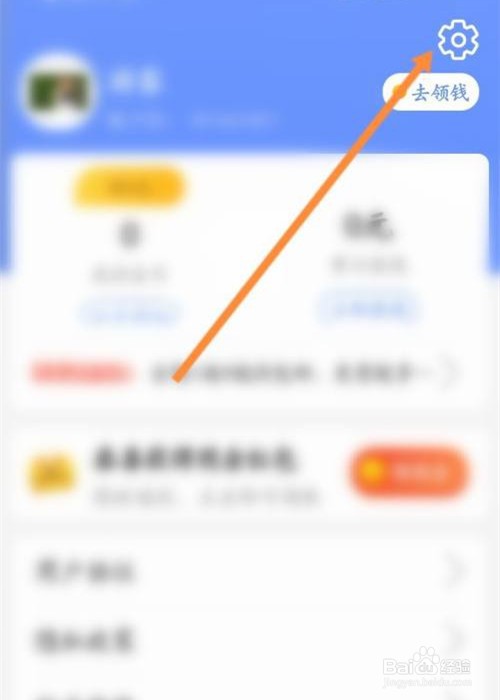 走路达人app如何退出账号