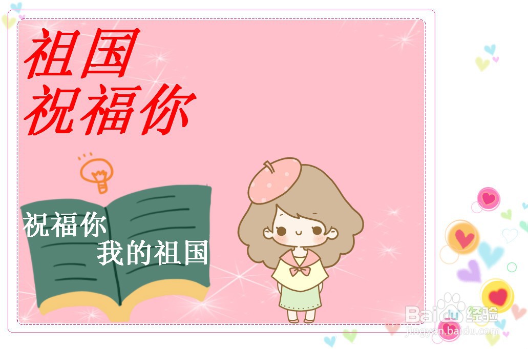 祖国祝福你手抄报