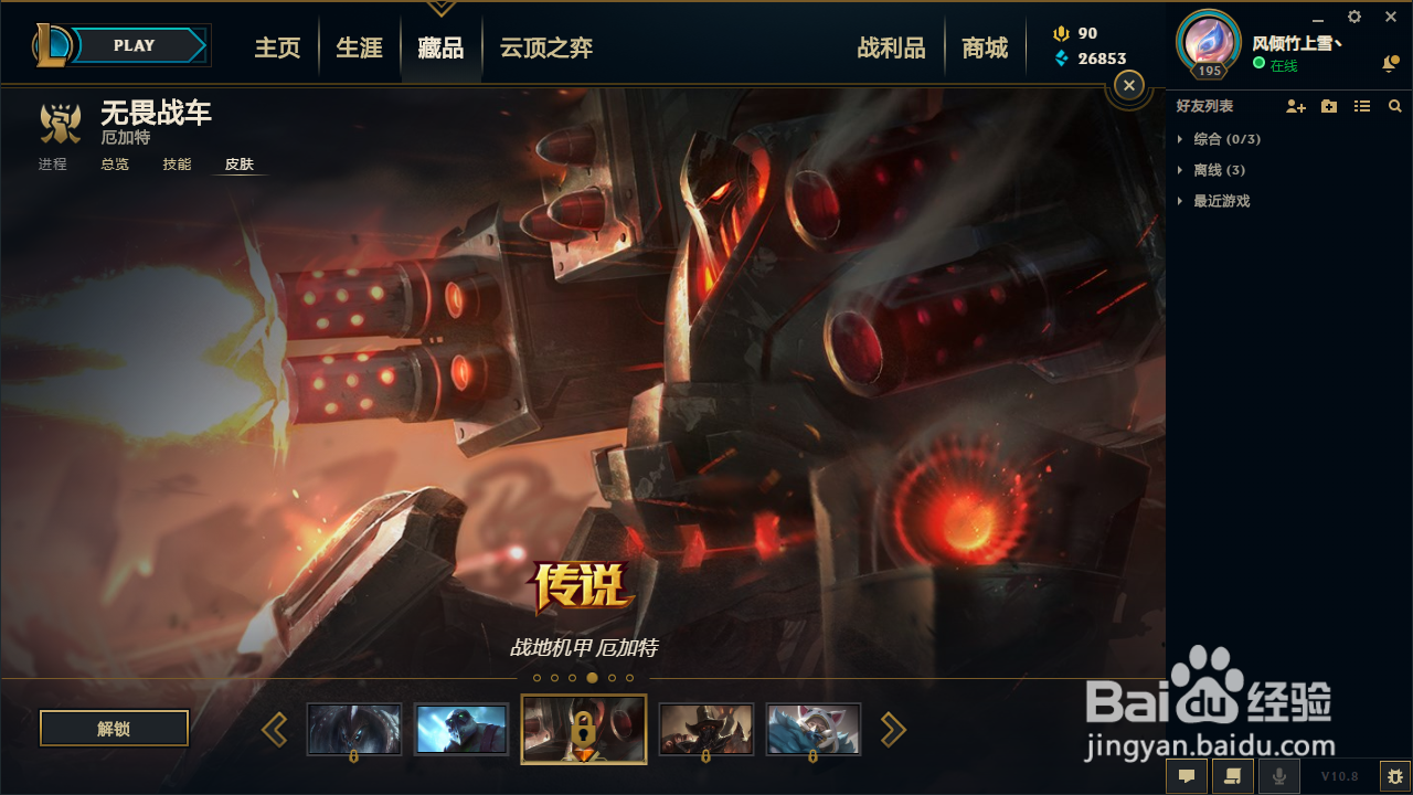 英雄联盟厄加特（无畏战车）5款皮肤推荐