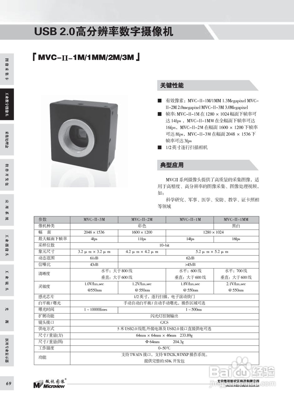 微视MVC-II-3M USB相机说明书