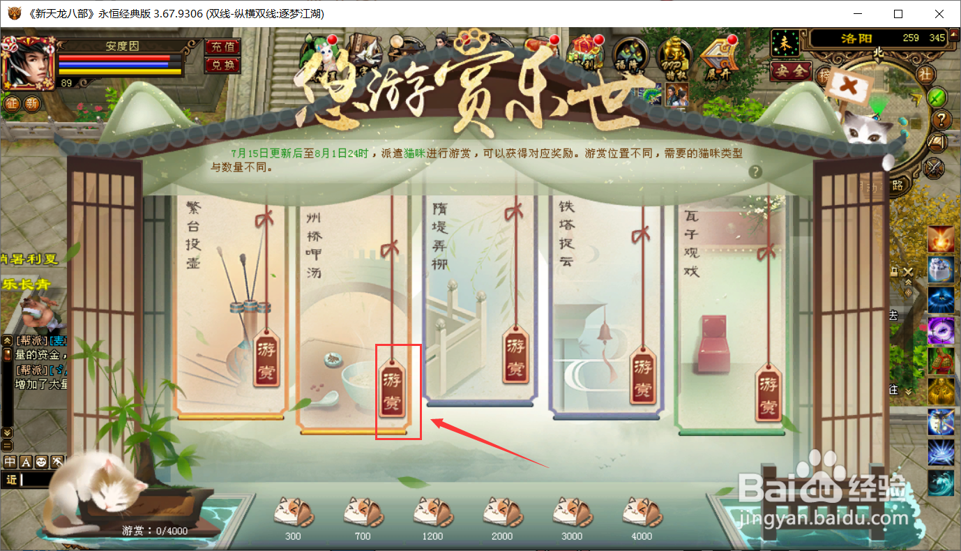 天龙八部御猫戏浮夏怎么快速收集狸宝香玲
