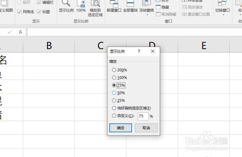 Excel如何调整显示比例