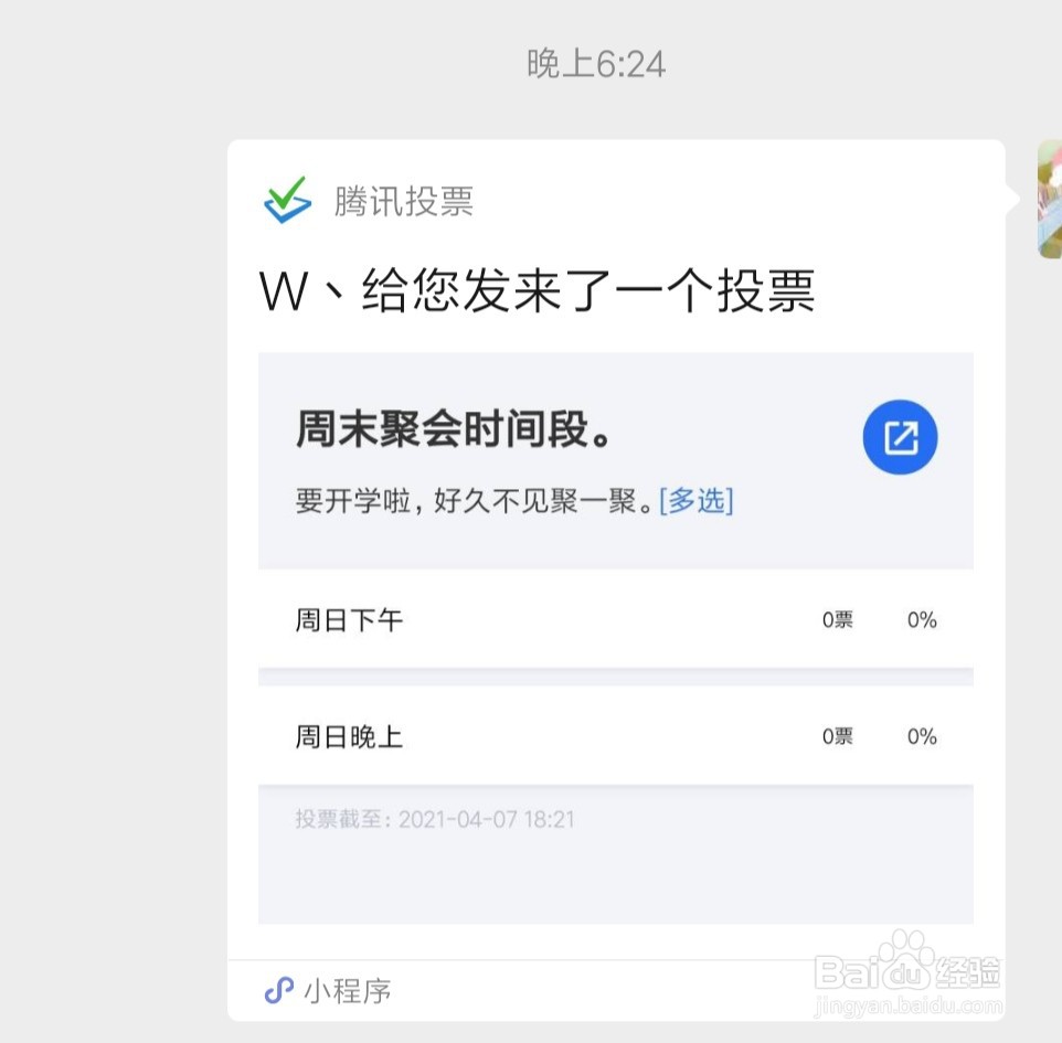 如何通过小程序创建投票功能