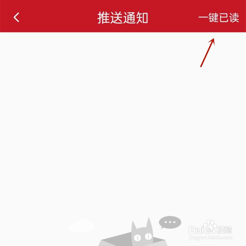 半月谈怎么一键阅读通知消息