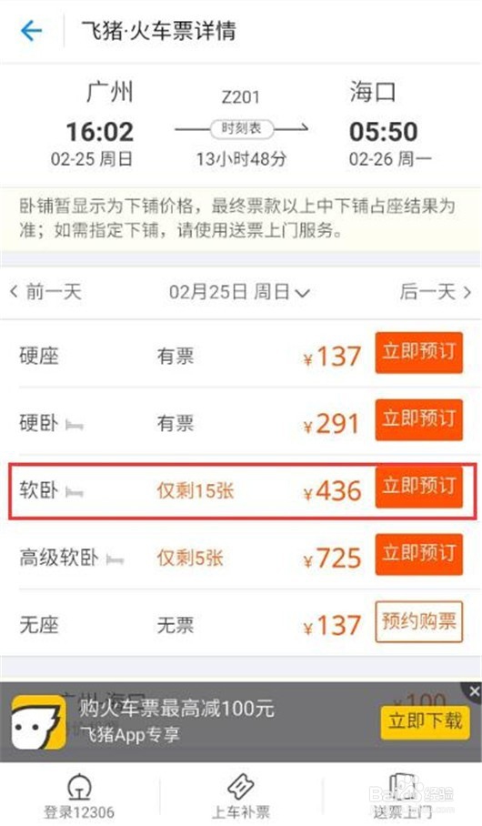 用支付宝怎样查询和购买火车票
