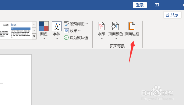 word文档怎样添加页面边框