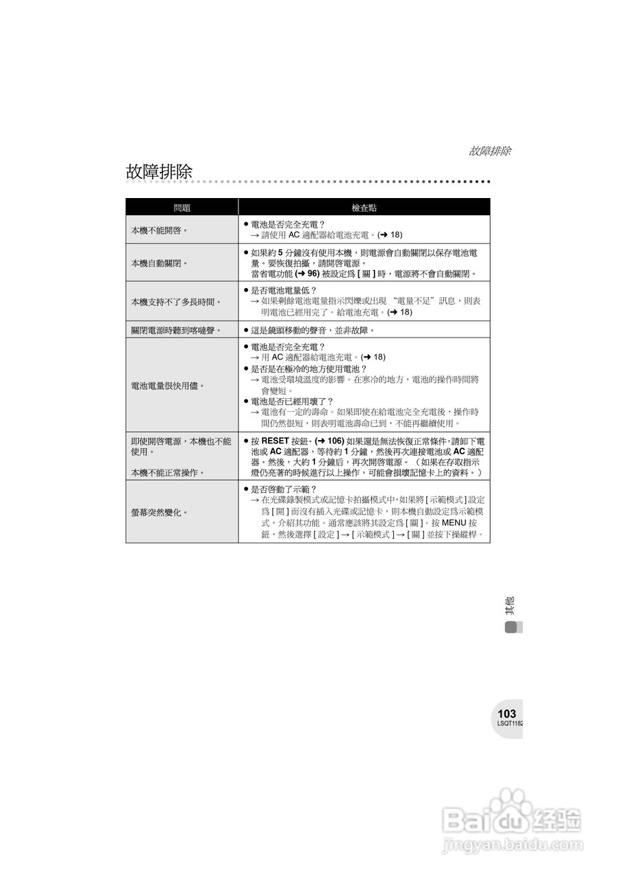 Panasonic VDR-D160GC DVD数码摄像机使用说明书:[11]