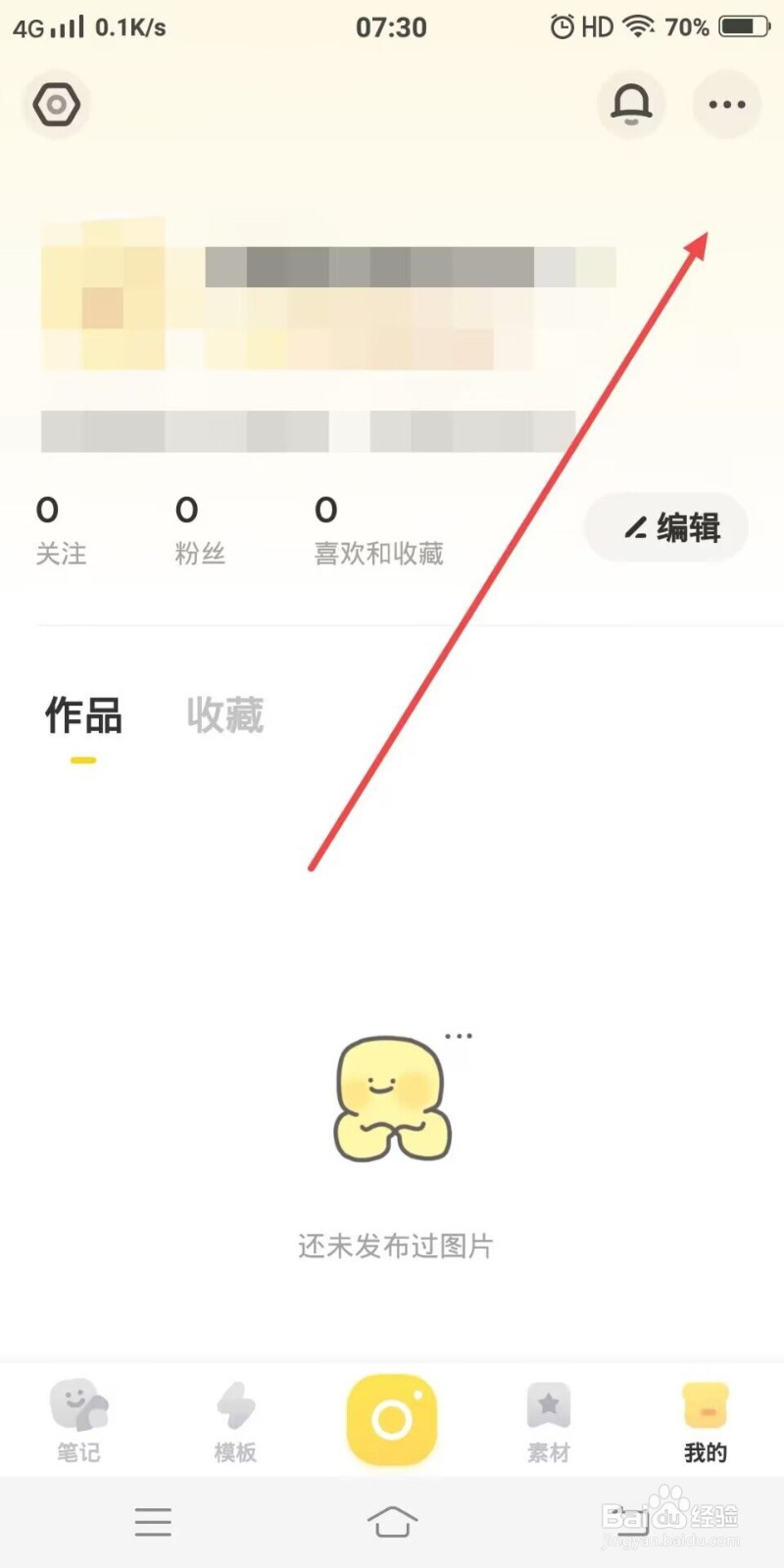 如何查看黄油相机的版本号