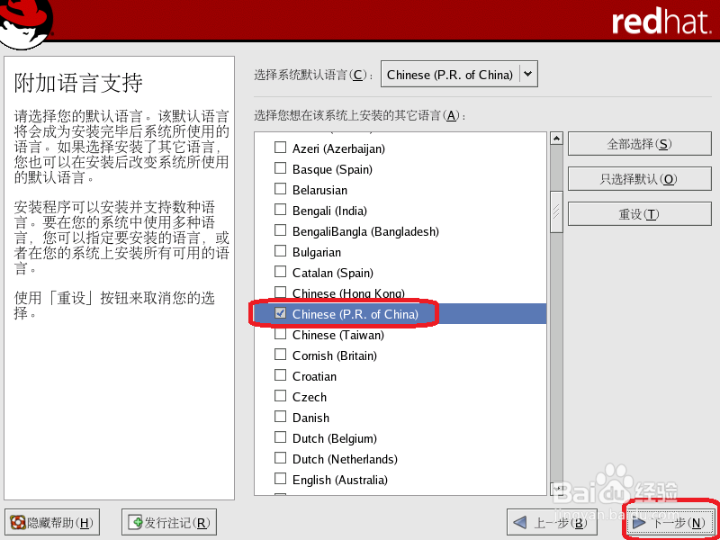 怎么安装linux系统：[2]