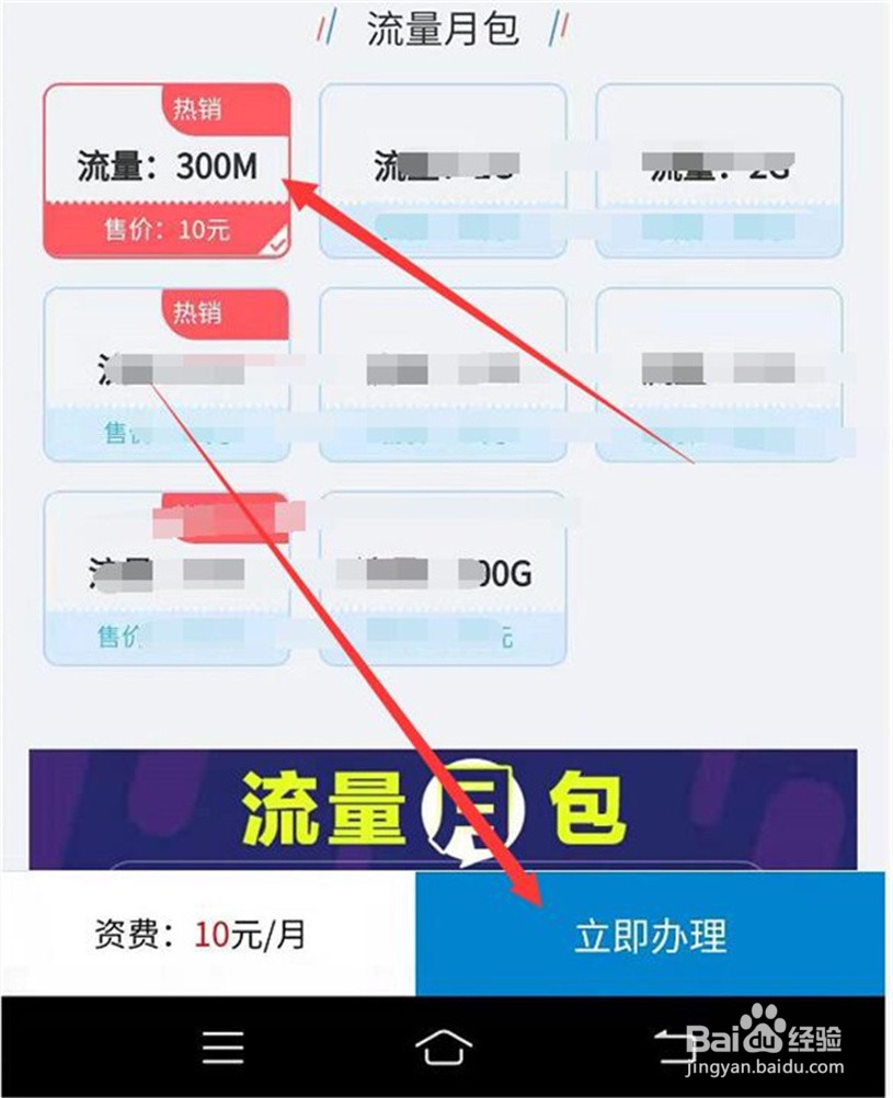 怎么购买不包月的流量卡