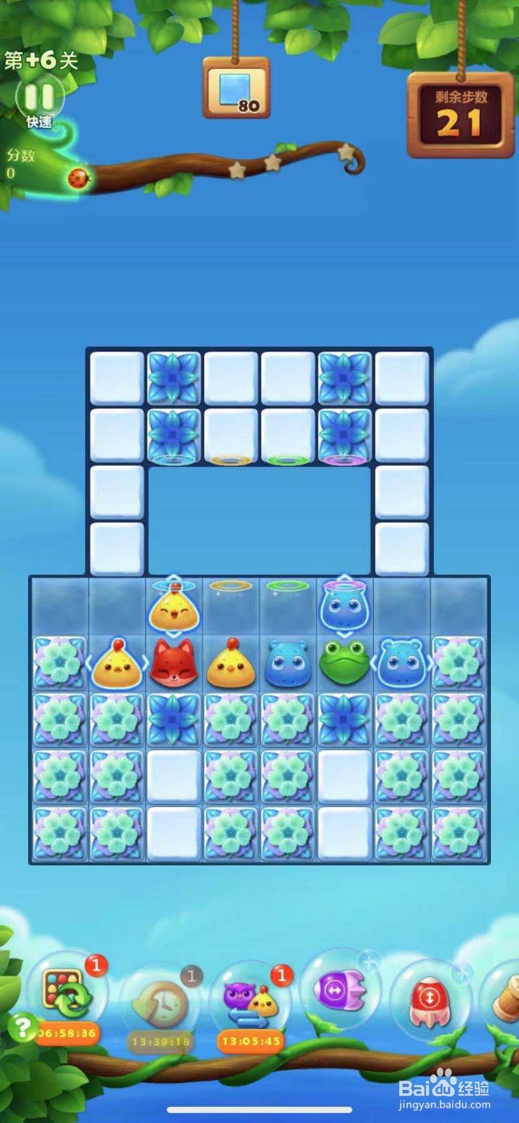 开心消消乐中+1+2+3+4+5+6关卡怎么玩
