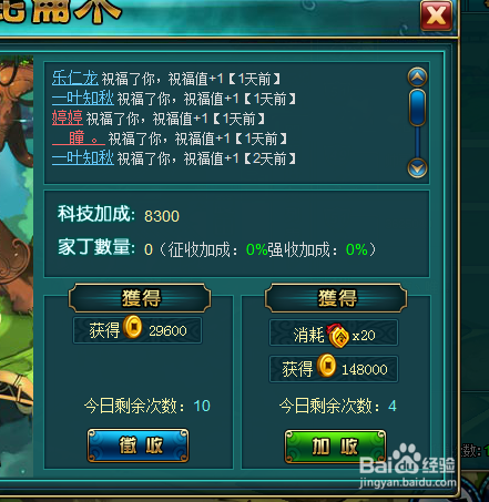 侠物语庄园系统攻略