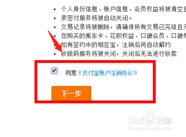 企业支付宝怎么注销