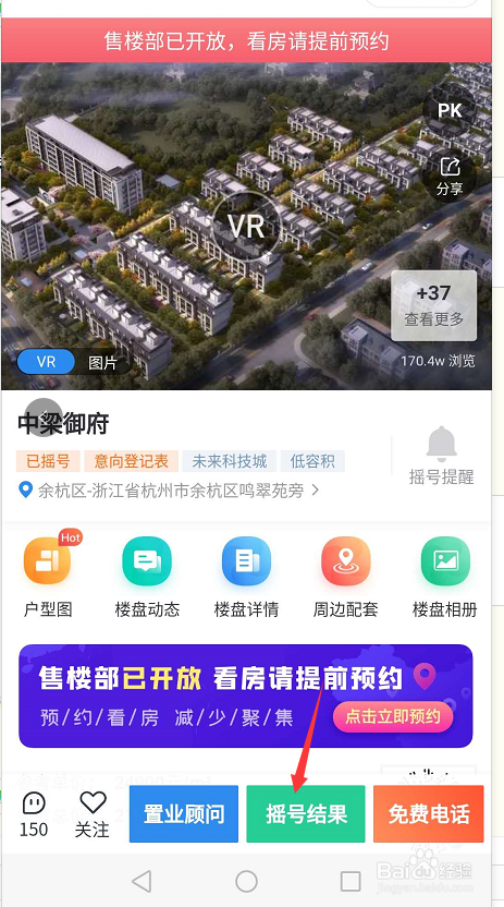 武汉买房摇号结果如何查询