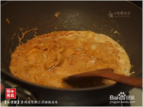 咖喱蟹：香得连壳都须细细品味