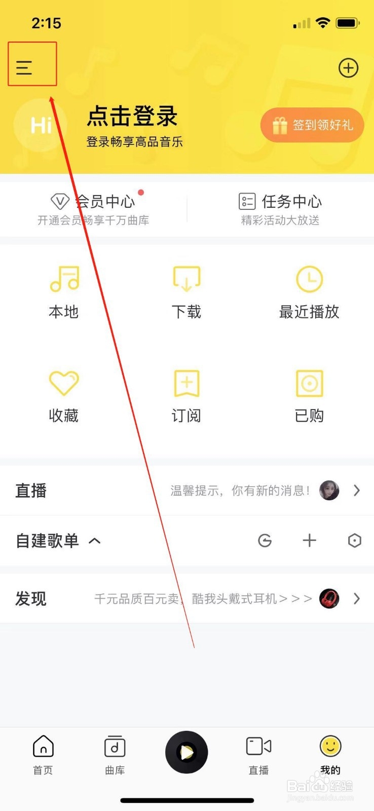 酷我音乐怎么打开运营商网络自动获取歌手写真?