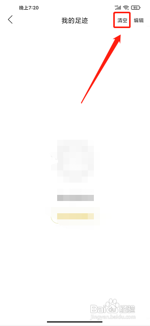 乐山同城app怎么清空我的浏览足迹?