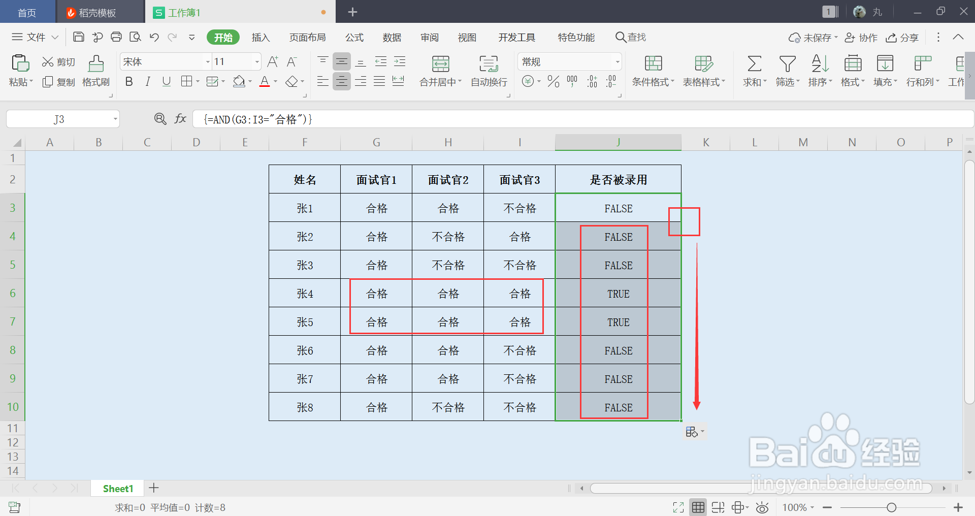 excel怎么使用and函数进行条件判断