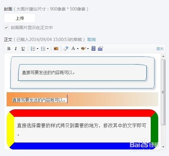 如何让微信公众平台文章不在单调