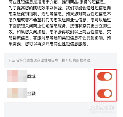 怎么关闭京东商业性短信息