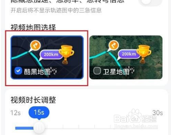 高德地图怎么设置视频地图