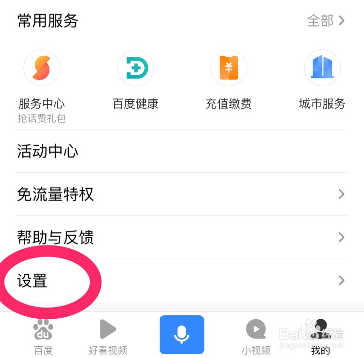 百度app怎么设置指纹登录？