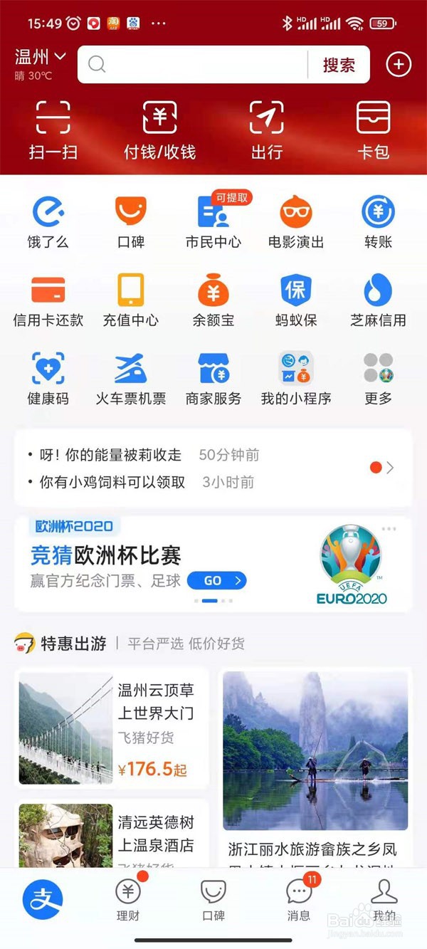 支付宝的人行道违停处理违章停放流程怎么操作