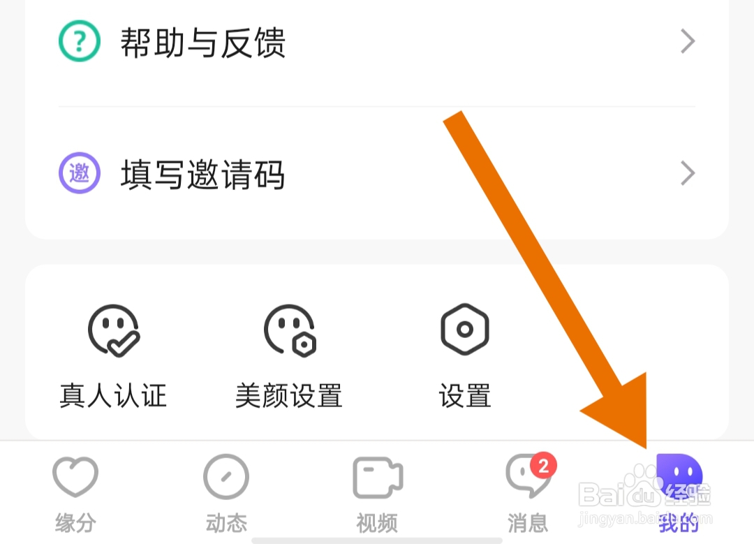 最美遇见软件怎样开启隐藏自己的守护