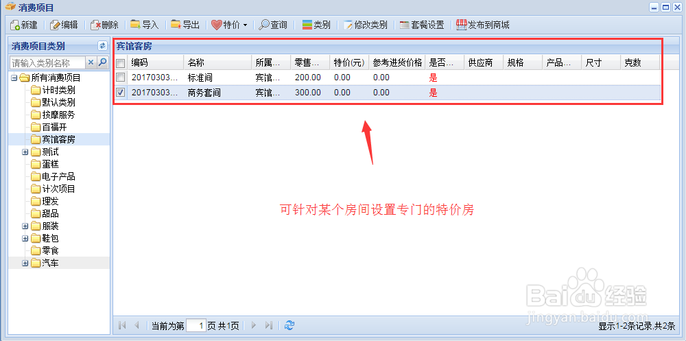 河北一卡易酒店行业会员管理解决方案