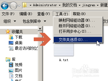 win7如何隐藏显示文件扩展名后缀名