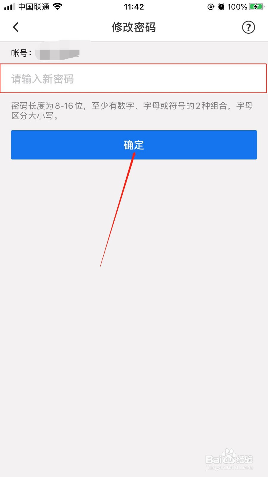 如何使用QQ安全中心iOS版修改QQ帐号密码