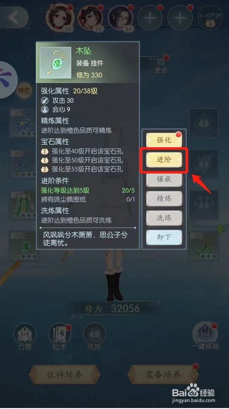 此生无白游戏如何实现长袍进阶