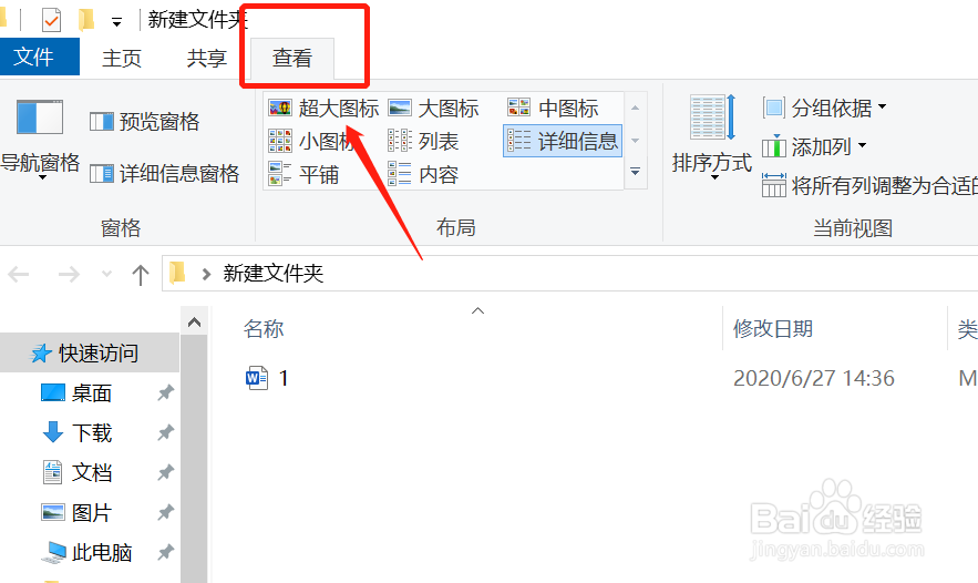 win10电脑怎么设置文件拓展名可见？