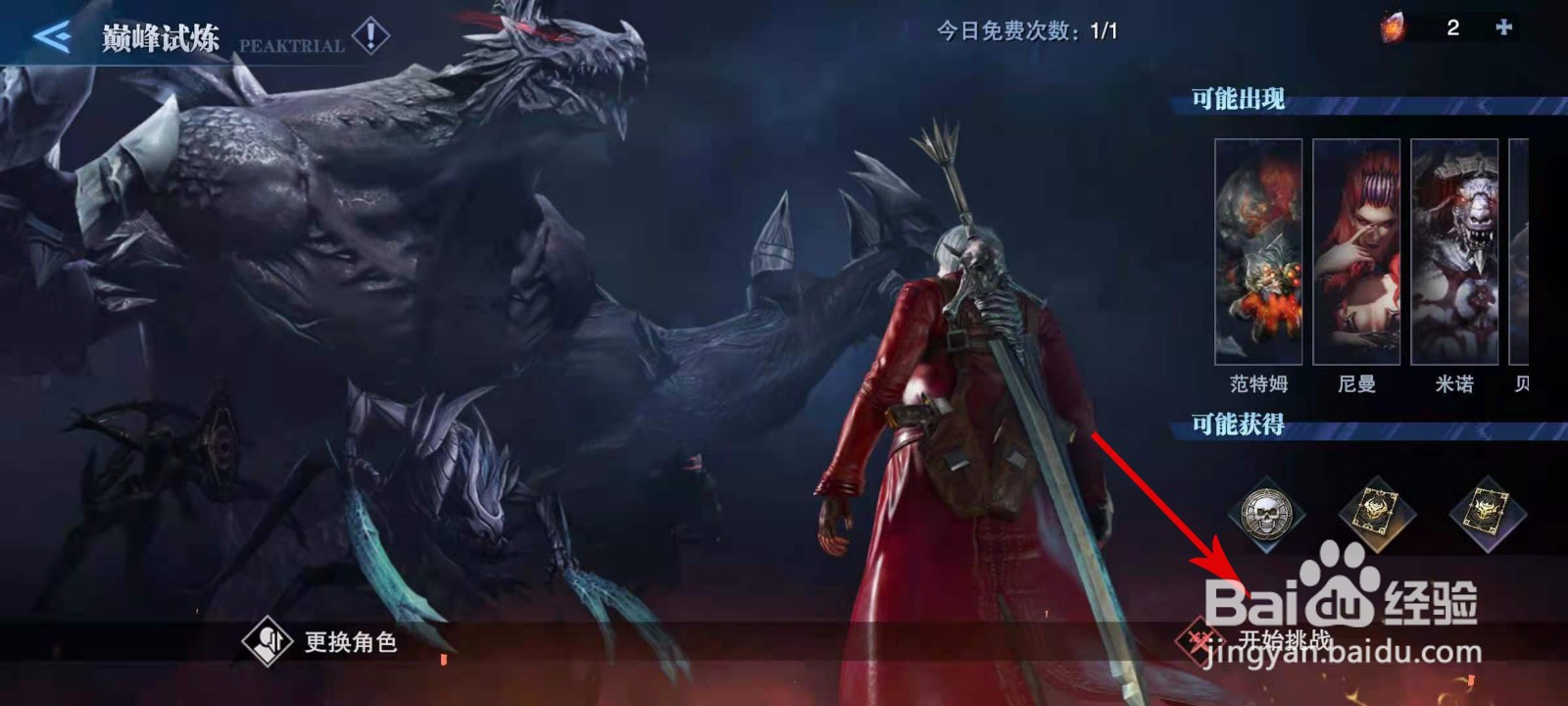 鬼泣魔卡怎么获得
