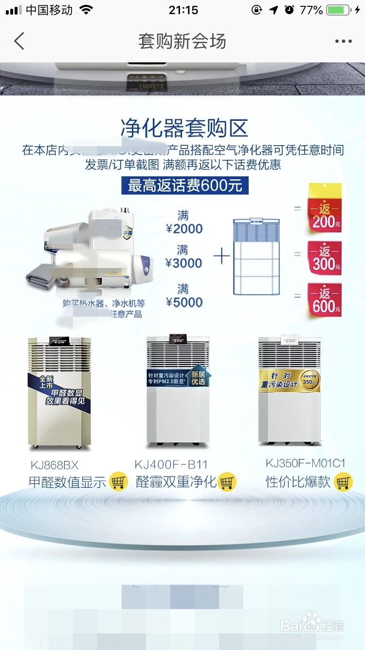 淘宝天猫史密斯双十一套购优惠有哪些注意点
